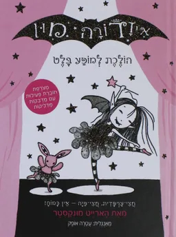 איזדורה מון הולכת למופע בלט