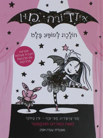 איזדורה מון הולכת למופע בלט