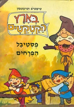 פסטיבל הפרחים