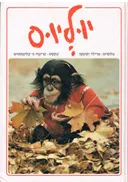 יוליוס
