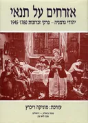 אזרחים על תנאי
