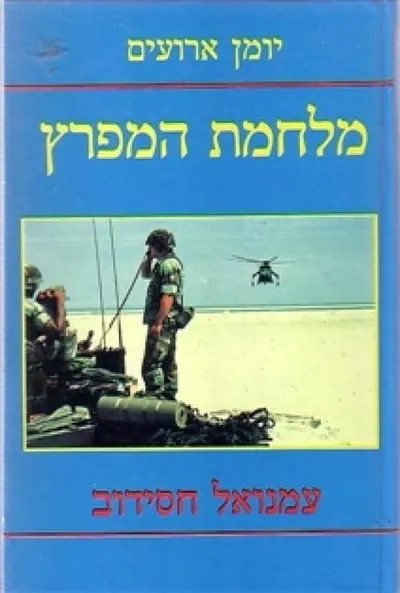 מלחמת המפרץ : יומן ארועים