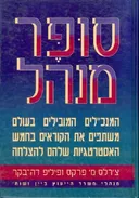 סופר מנהל : המנכ"לים המובילים בעולם משתפים את הקור