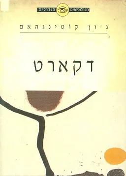 דקארט