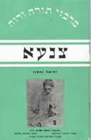 צנעא