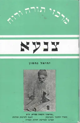 צנעא