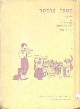 סטפן פוסטר: יוצר הג'ז