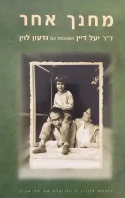 מחנך אחר