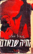 החיה שבאדם