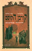 קורבן הקוסם