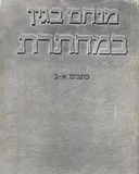 במחתרת