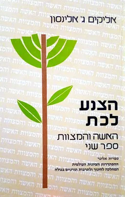הצנע לכת