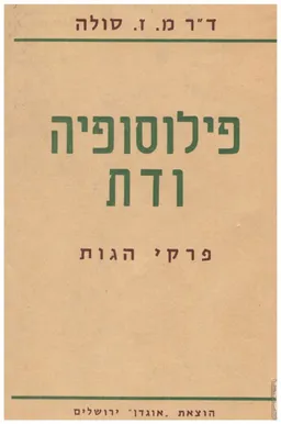 פילוסופיה ודת: פרקי הגות