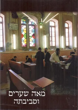 מאה שערים וסביבתה