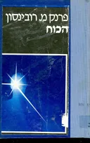 הכוח