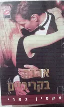 אהבה בקריביים