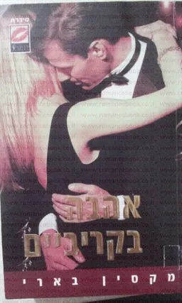 אהבה בקריביים