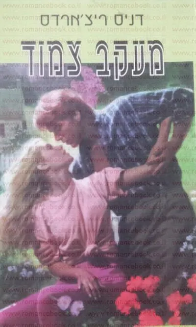 מעקב צמוד