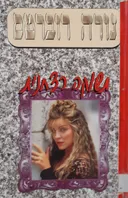 תשוקה רצחנית