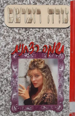 תשוקה רצחנית