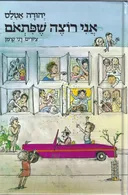אני רוצה שפתאם (שפתאום)