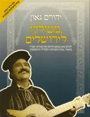 יהורם גאון - מטולדו לירושלים