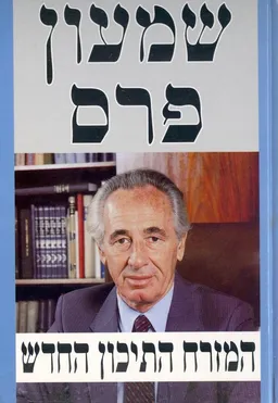 המזרח התיכון החדש
