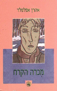 מכרה הקרח