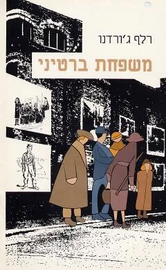 משפחת ברטיני