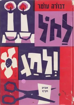 לחול ולחג, כרך ב'