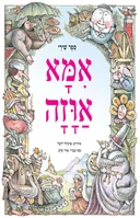 אמא אווזה