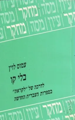 בלי קו