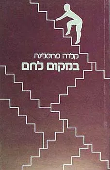 במקום לחם