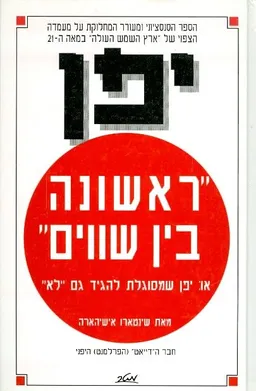 עטיפת יפן ראשונה בין שווים