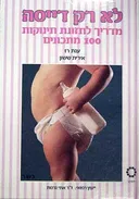 לא רק דייסה