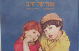 אגוז של זהב