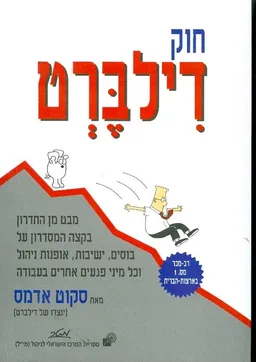 חוק דילברט