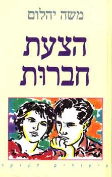 עטיפת הצעת חברות