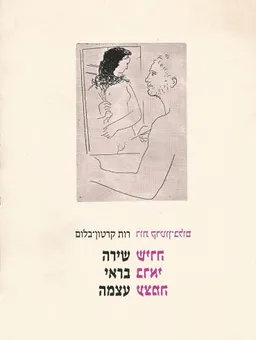 שירה בראי עצמה