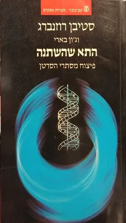 עטיפת התא שהשתנה