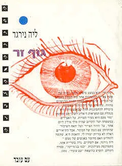 גוף זר