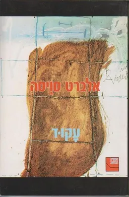 עקוד