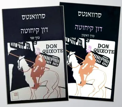 דון קיחוטה