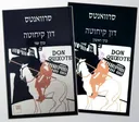 דון קיחוטה - שני כרכים