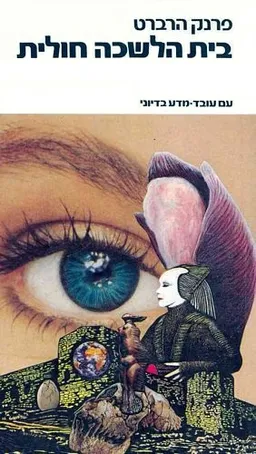 בית הלשכה חולית 