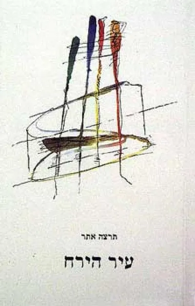 עיר הירח : מבחר שירים
