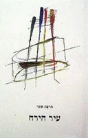 עיר הירח