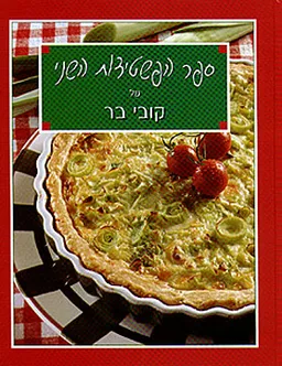 ספר הפשטידות השני של קובי בר