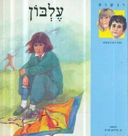 עלבון