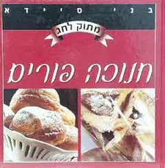 חנוכה פורים